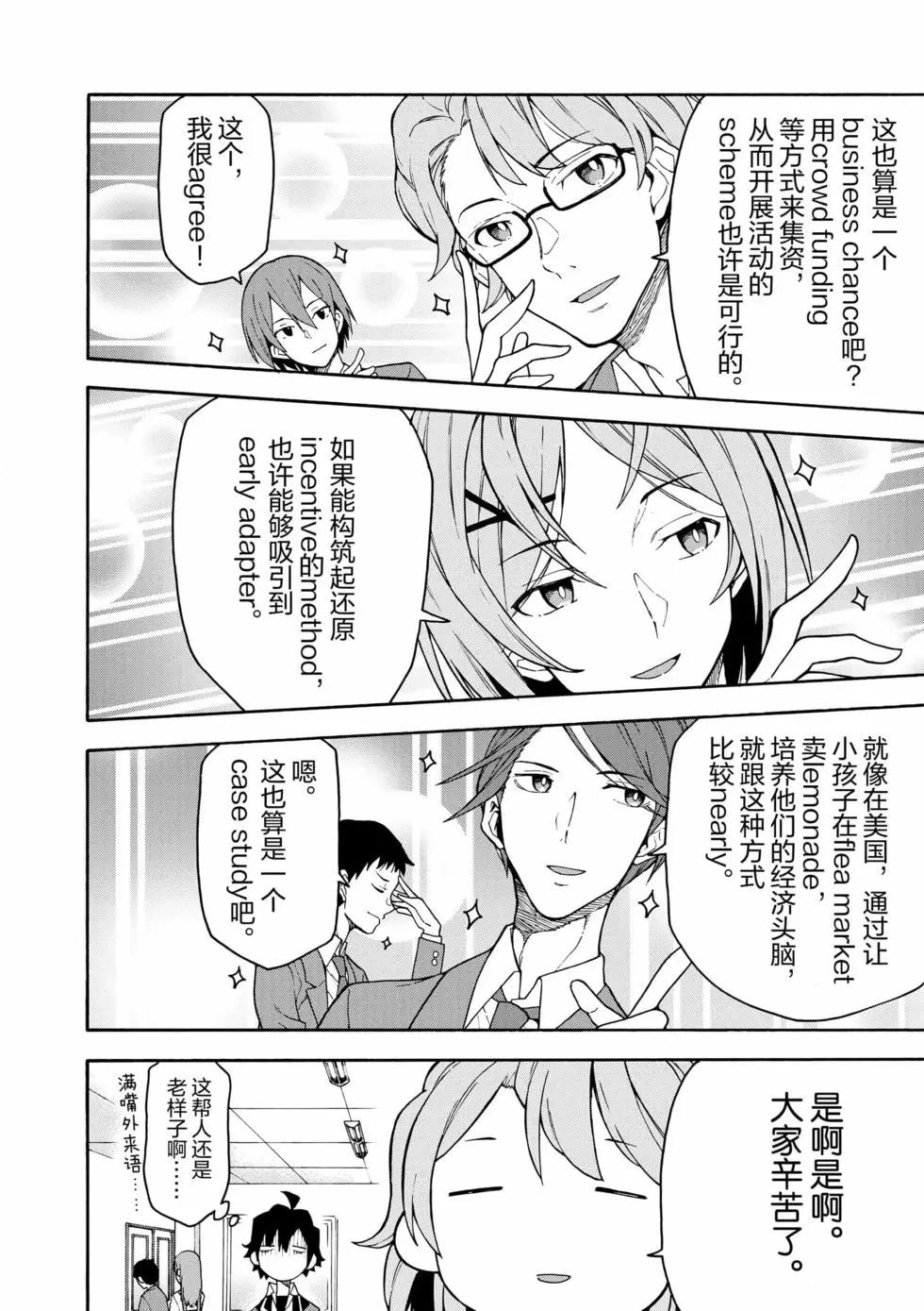 《果然我的青春恋爱喜剧搞错了。@comic》第15卷 第41页