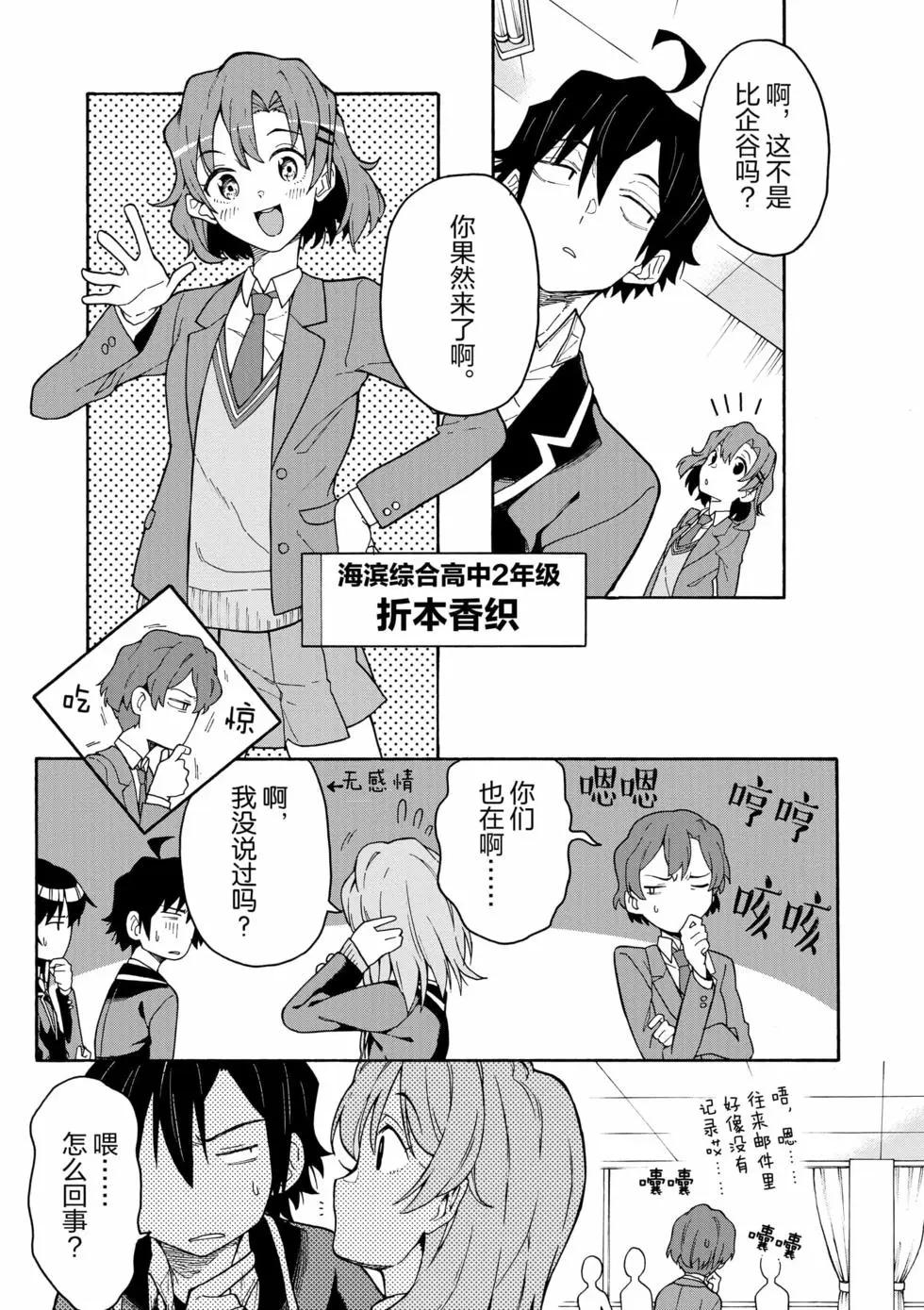 《果然我的青春恋爱喜剧搞错了。@comic》第15卷 第42页