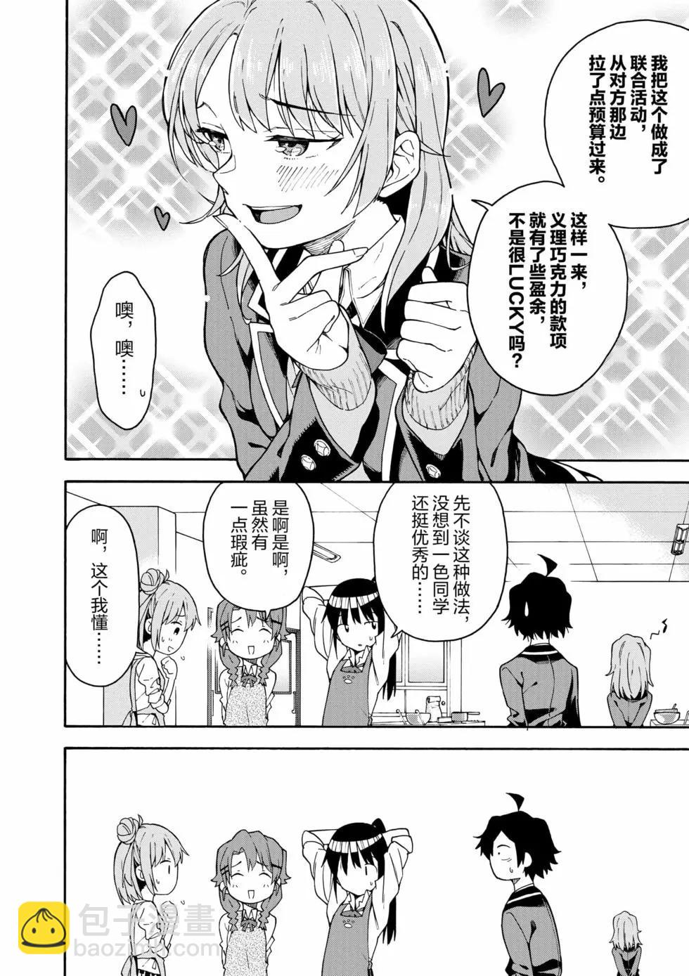 《果然我的青春恋爱喜剧搞错了。@comic》第15卷 第43页