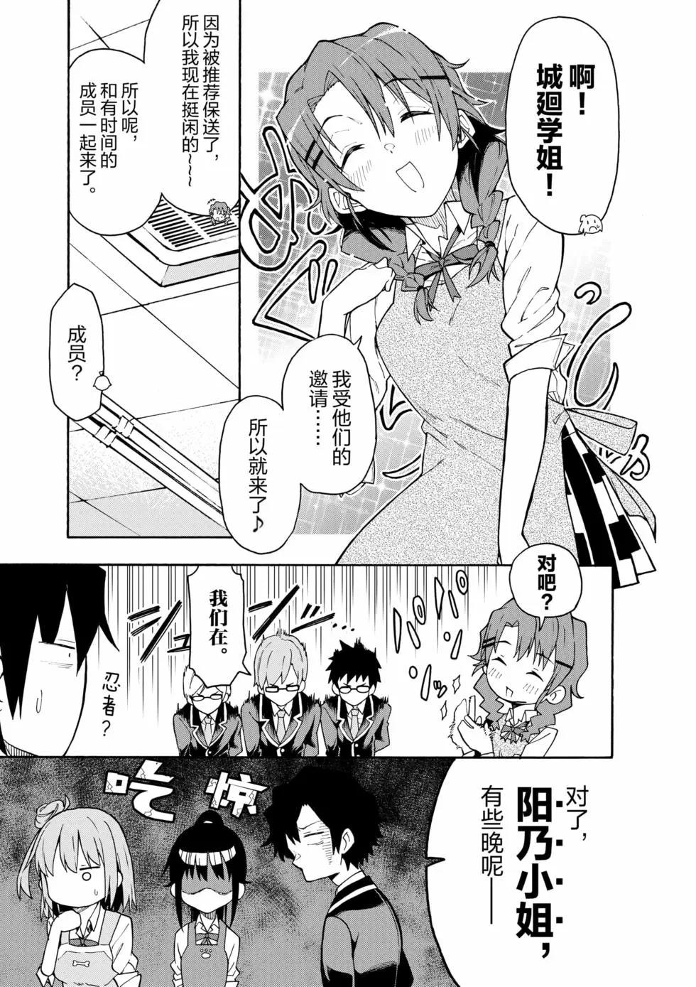 《果然我的青春恋爱喜剧搞错了。@comic》第15卷 第44页
