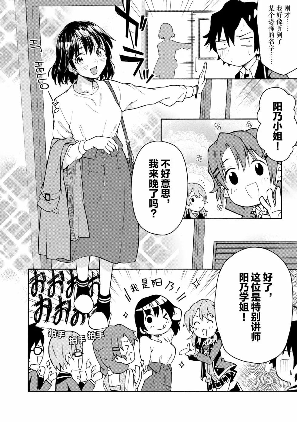《果然我的青春恋爱喜剧搞错了。@comic》第15卷 第45页