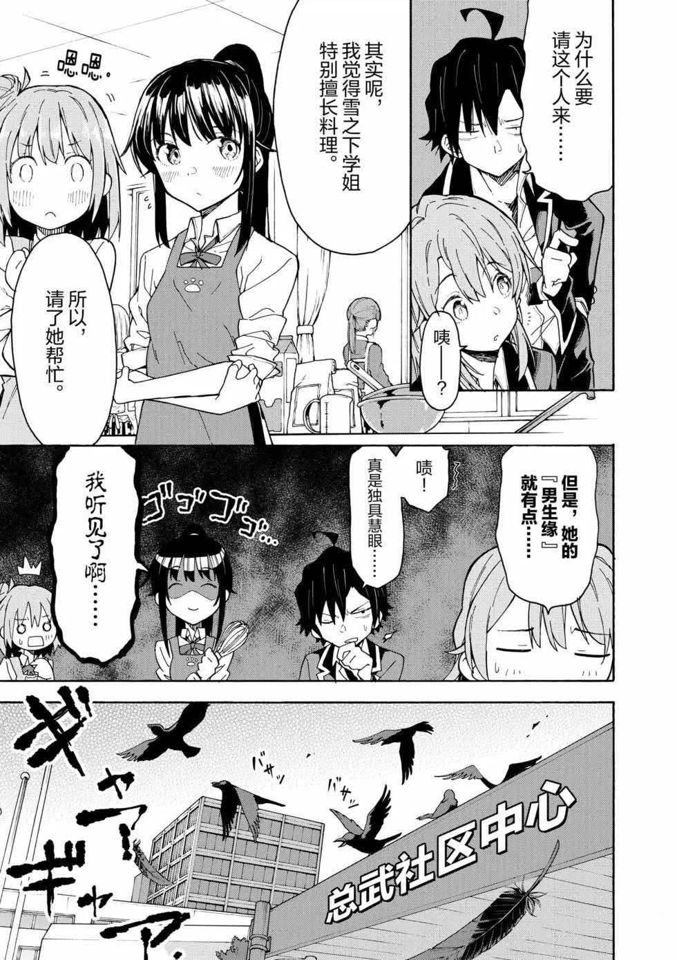 《果然我的青春恋爱喜剧搞错了。@comic》第15卷 第46页