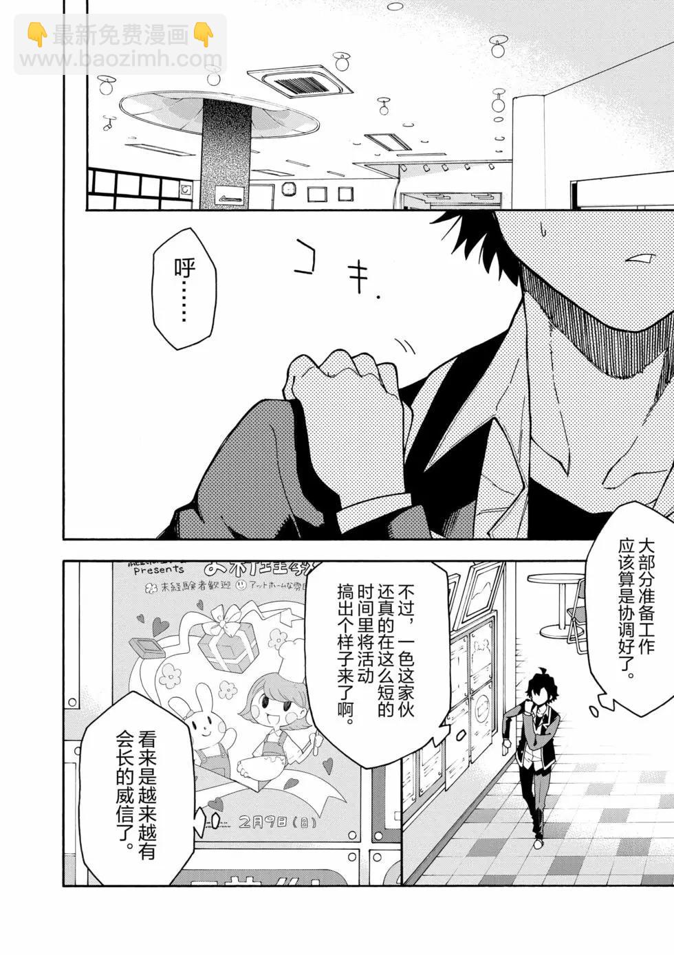 《果然我的青春恋爱喜剧搞错了。@comic》第15卷 第47页