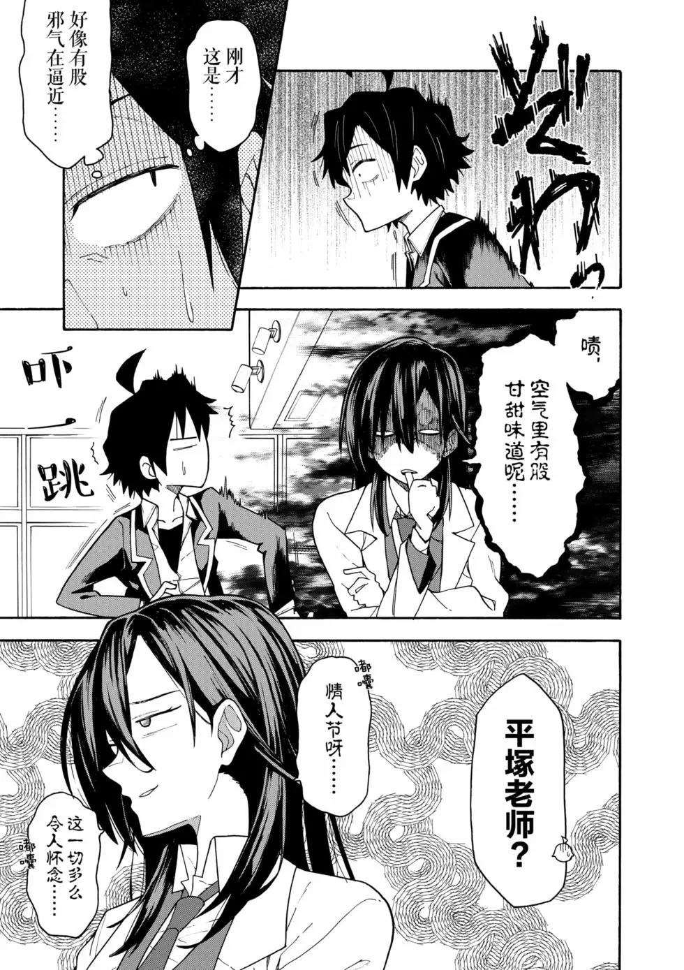《果然我的青春恋爱喜剧搞错了。@comic》第15卷 第48页