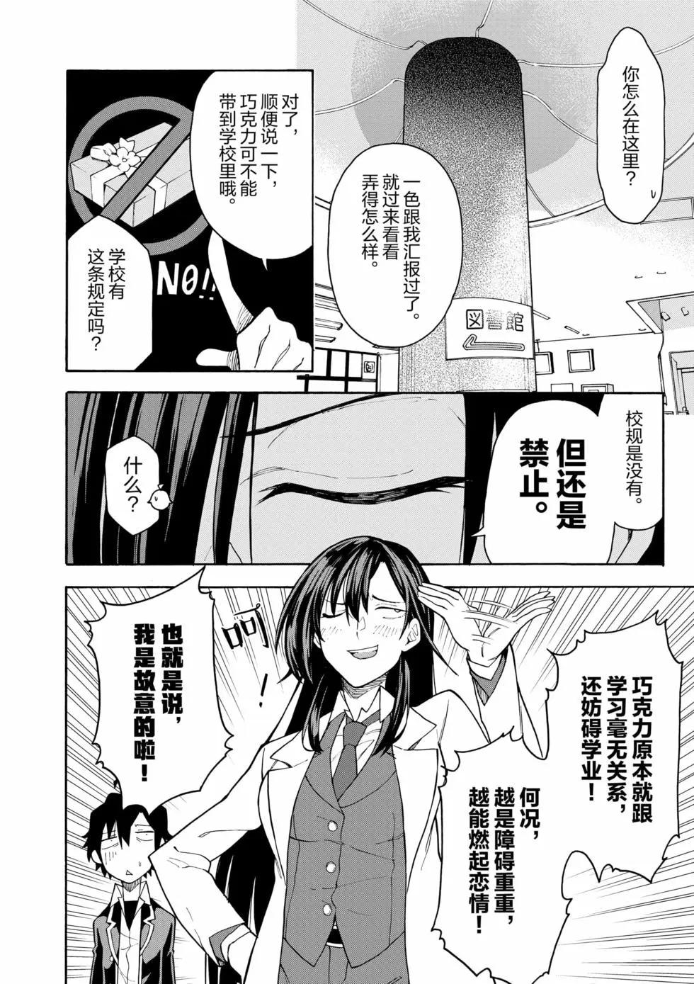 《果然我的青春恋爱喜剧搞错了。@comic》第15卷 第49页