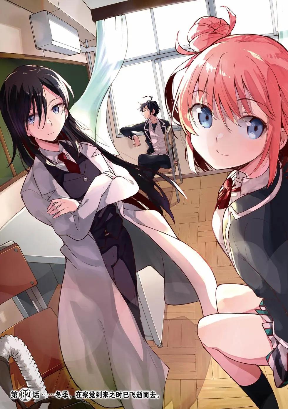 《果然我的青春恋爱喜剧搞错了。@comic》第15卷 第4页