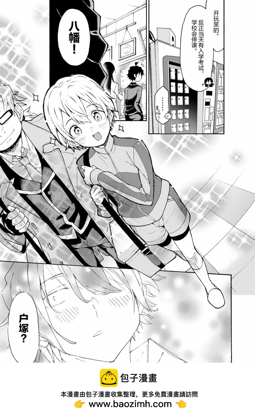 《果然我的青春恋爱喜剧搞错了。@comic》第15卷 第50页