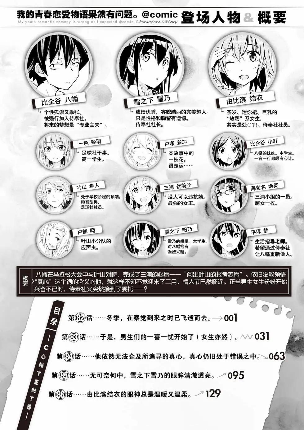 《果然我的青春恋爱喜剧搞错了。@comic》第15卷 第7页