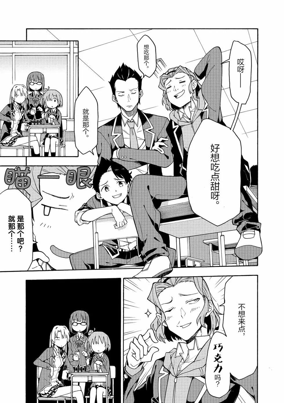 《果然我的青春恋爱喜剧搞错了。@comic》第15卷 第8页