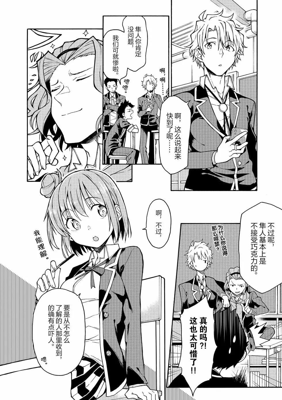 《果然我的青春恋爱喜剧搞错了。@comic》第15卷 第9页