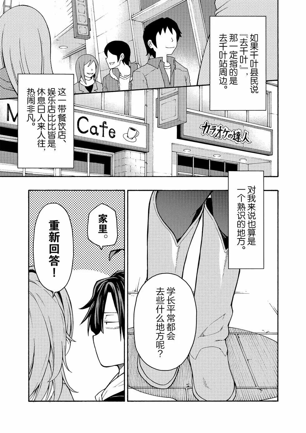 《果然我的青春恋爱喜剧搞错了。@comic》第13卷 第10页