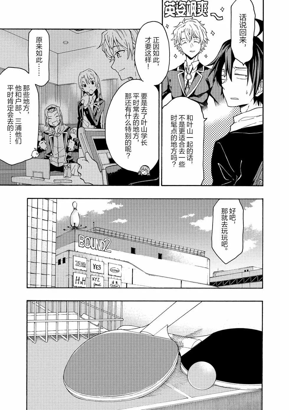 《果然我的青春恋爱喜剧搞错了。@comic》第13卷 第12页