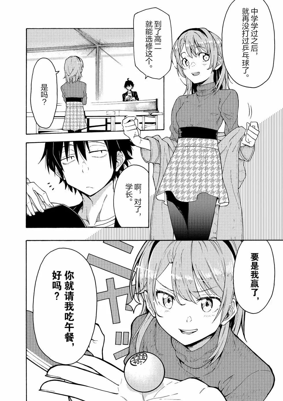 《果然我的青春恋爱喜剧搞错了。@comic》第13卷 第13页