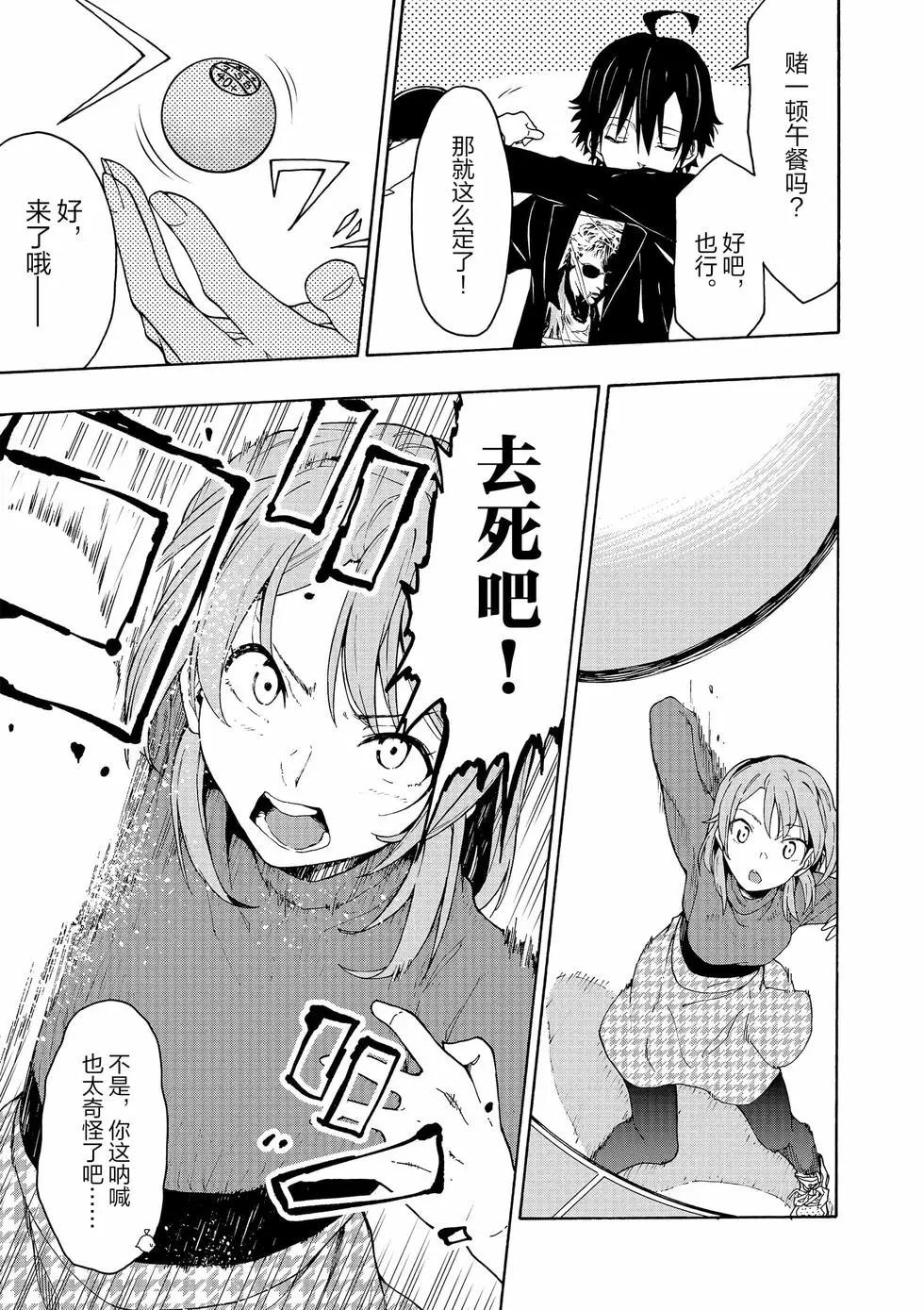 《果然我的青春恋爱喜剧搞错了。@comic》第13卷 第14页