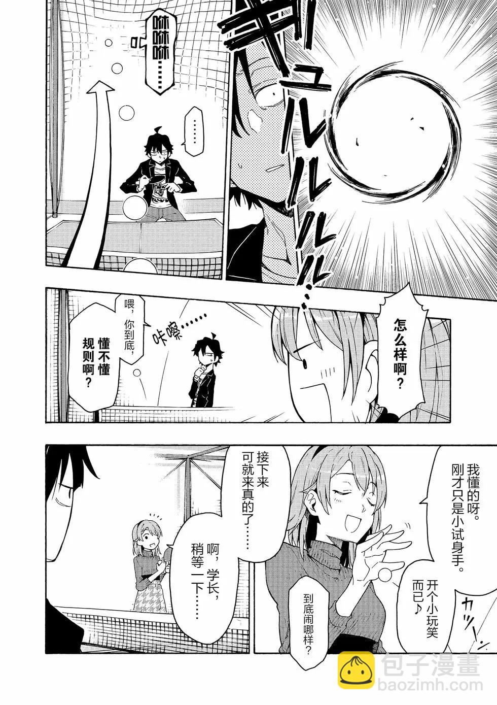 《果然我的青春恋爱喜剧搞错了。@comic》第13卷 第15页