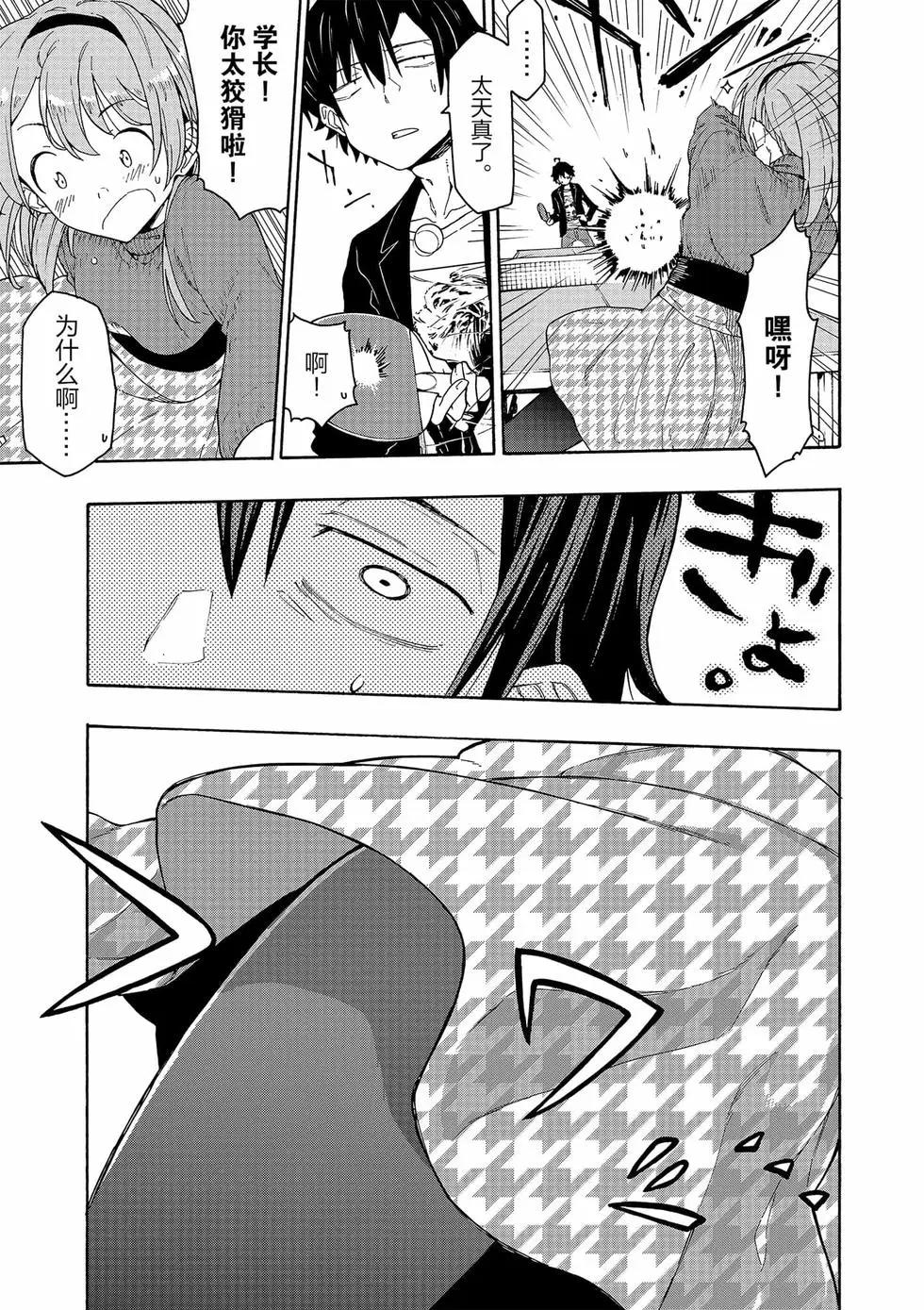 《果然我的青春恋爱喜剧搞错了。@comic》第13卷 第16页