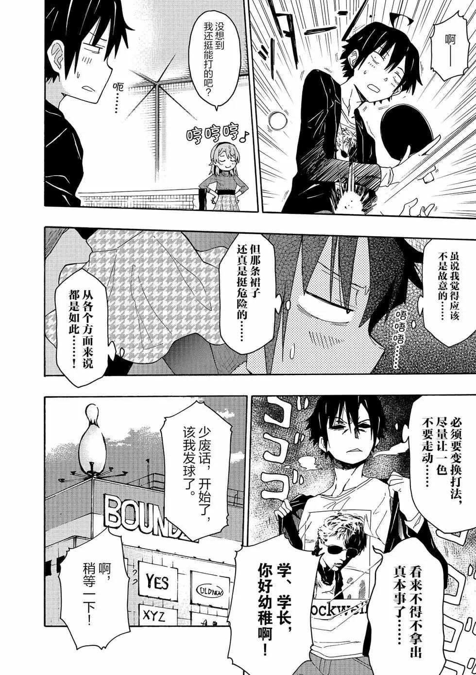 《果然我的青春恋爱喜剧搞错了。@comic》第13卷 第17页