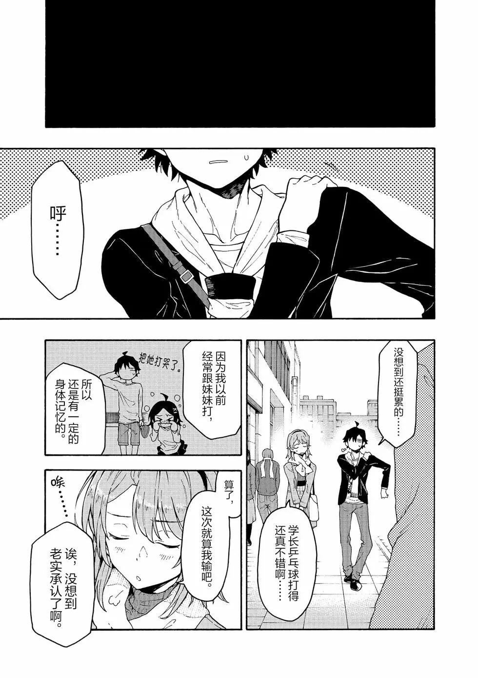《果然我的青春恋爱喜剧搞错了。@comic》第13卷 第18页