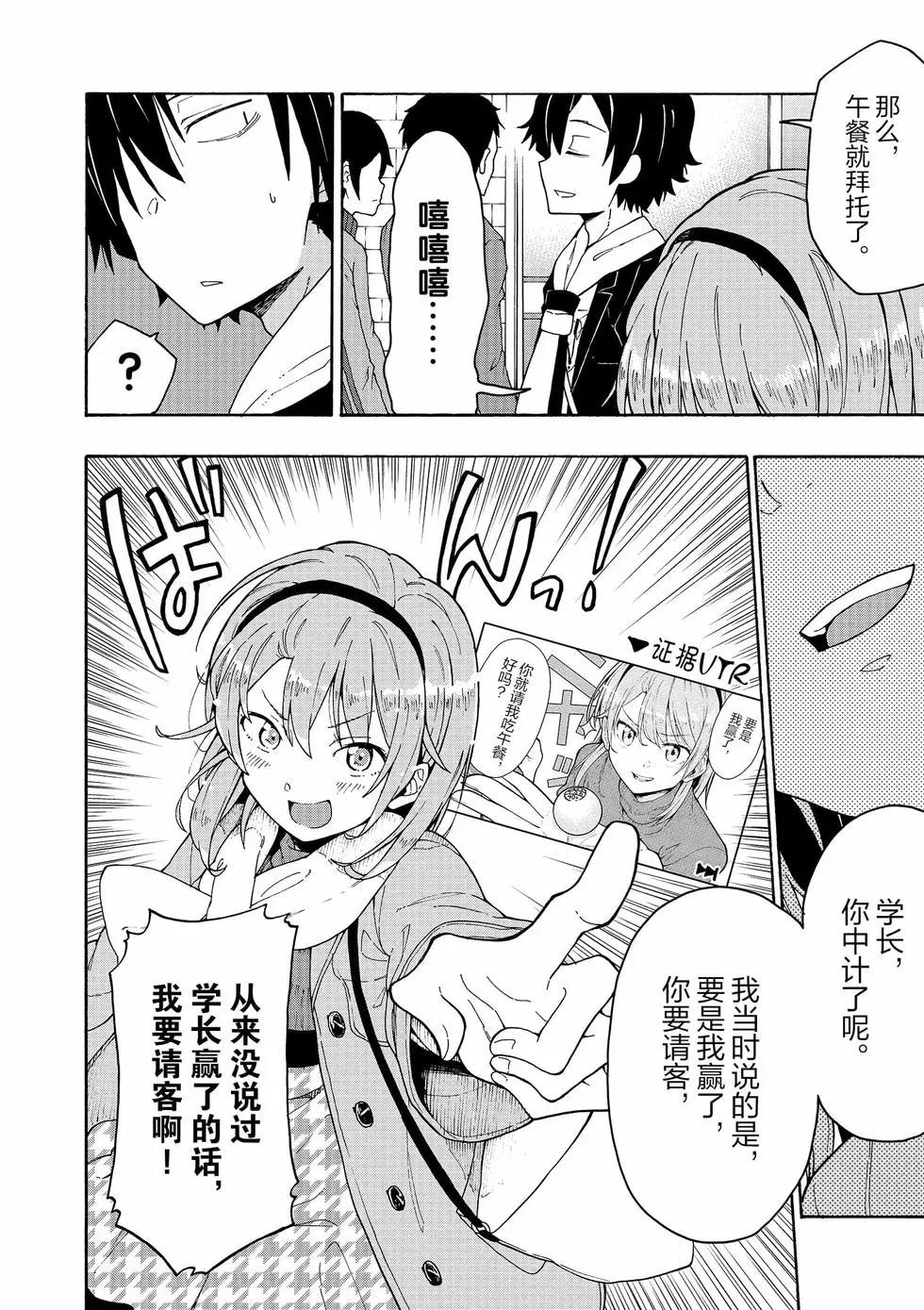 《果然我的青春恋爱喜剧搞错了。@comic》第13卷 第19页