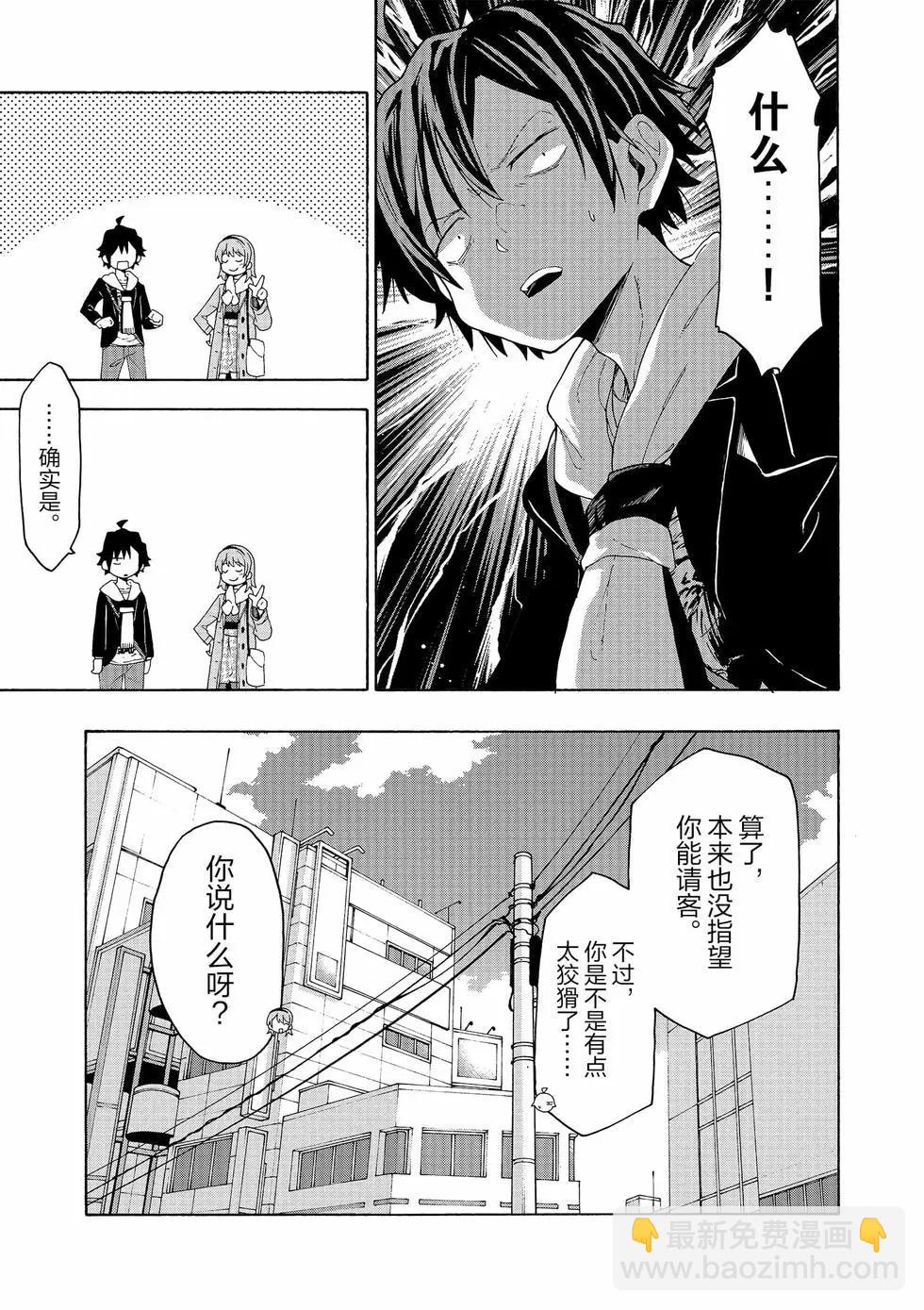 《果然我的青春恋爱喜剧搞错了。@comic》第13卷 第20页