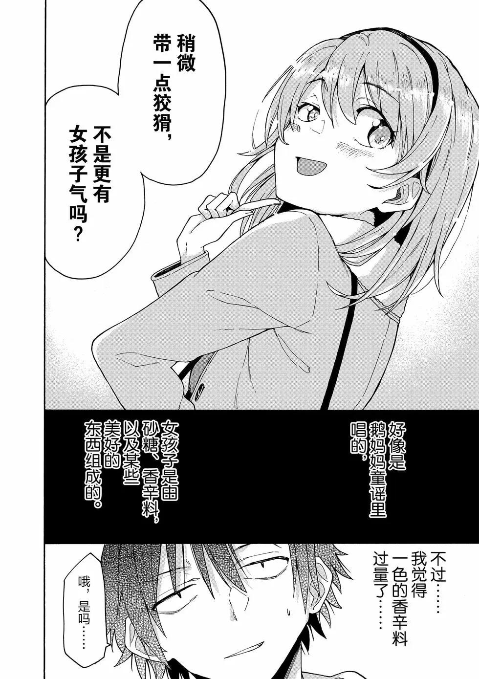 《果然我的青春恋爱喜剧搞错了。@comic》第13卷 第21页