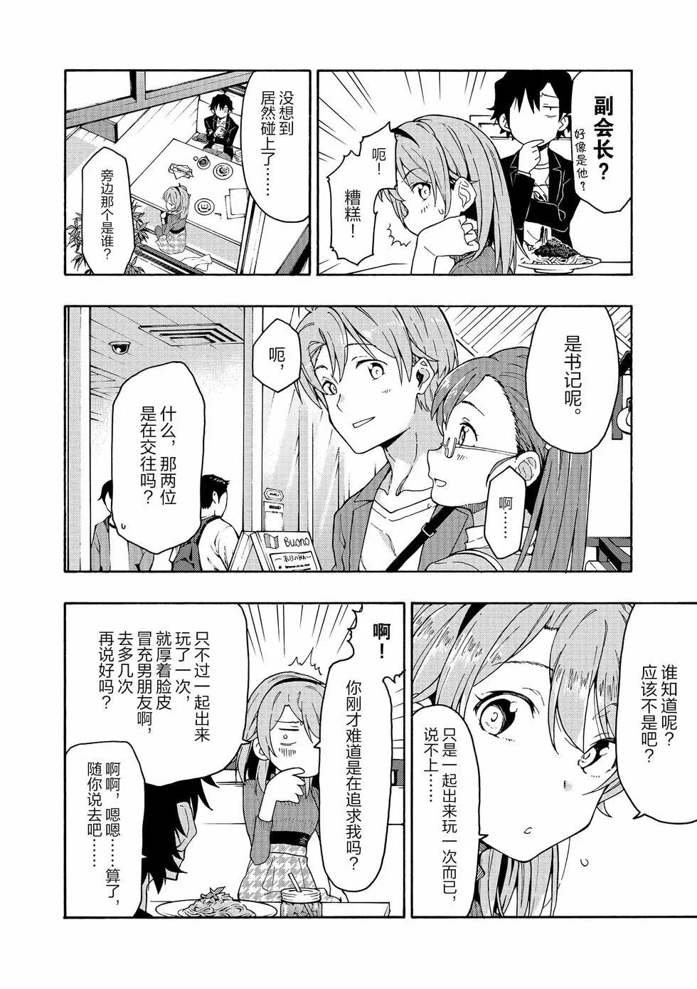 《果然我的青春恋爱喜剧搞错了。@comic》第13卷 第23页
