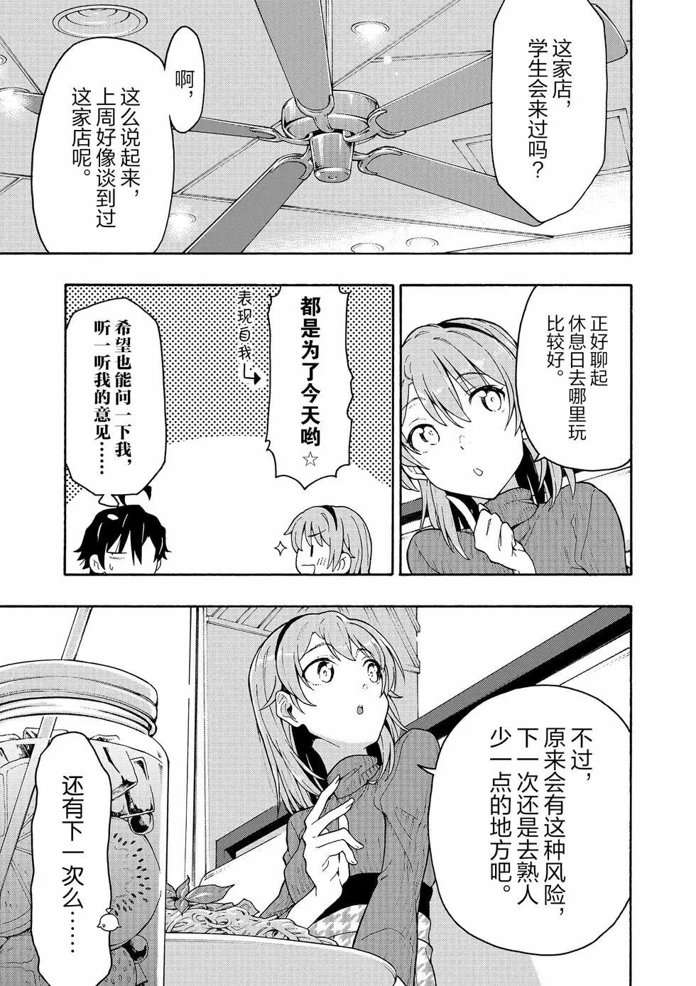 《果然我的青春恋爱喜剧搞错了。@comic》第13卷 第24页
