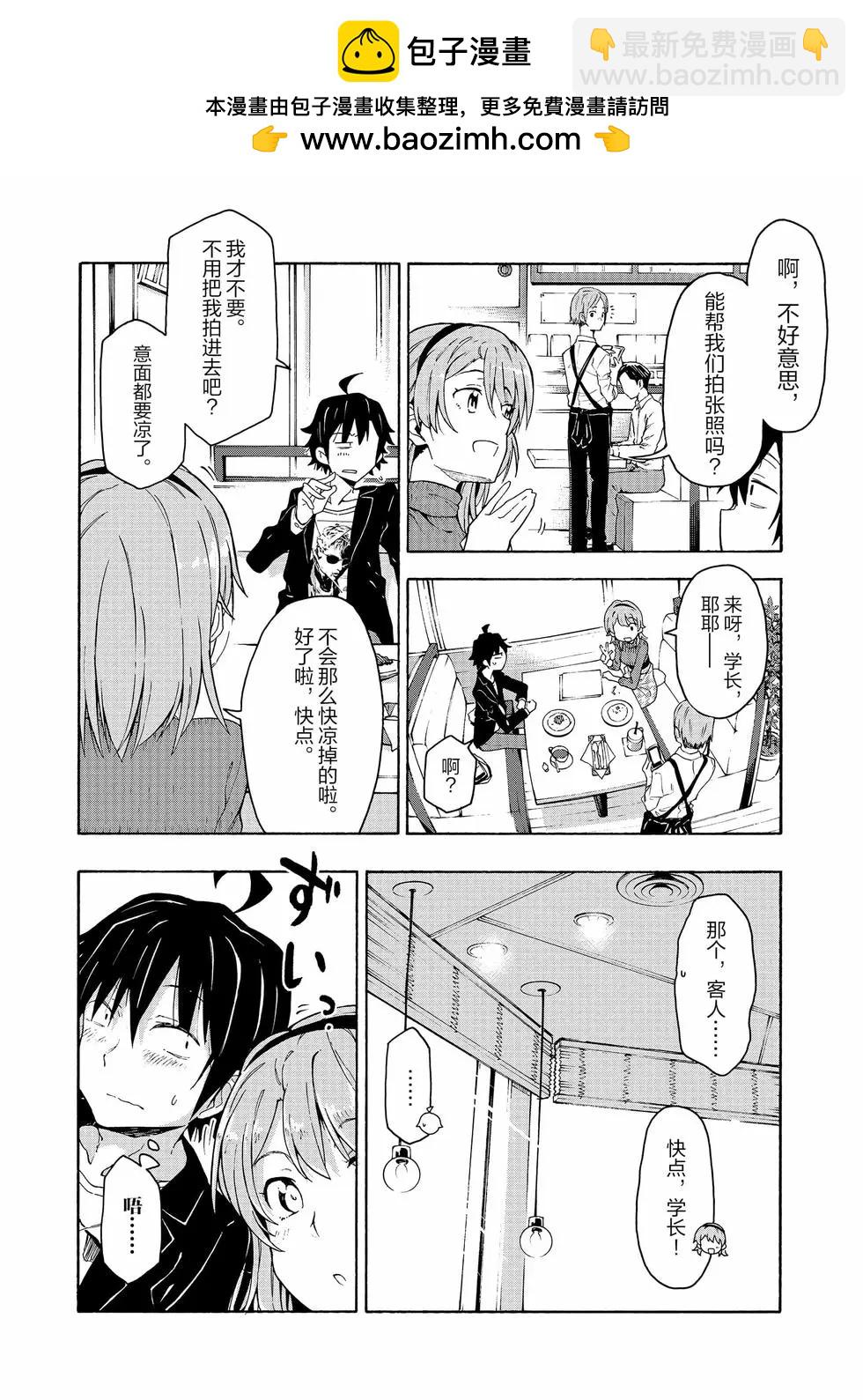 《果然我的青春恋爱喜剧搞错了。@comic》第13卷 第25页