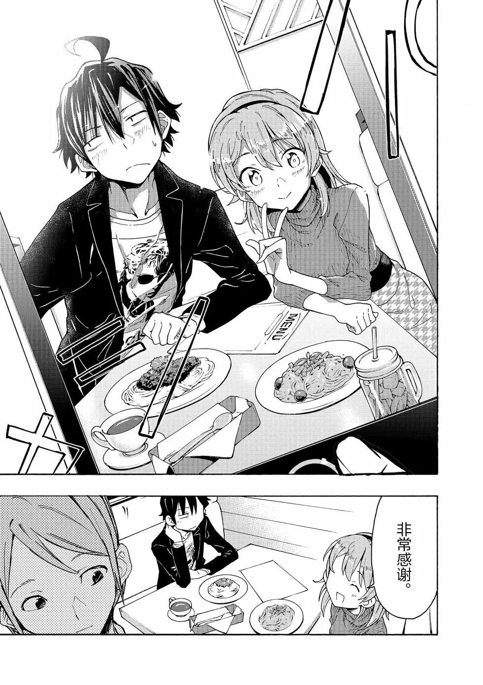 《果然我的青春恋爱喜剧搞错了。@comic》第13卷 第26页