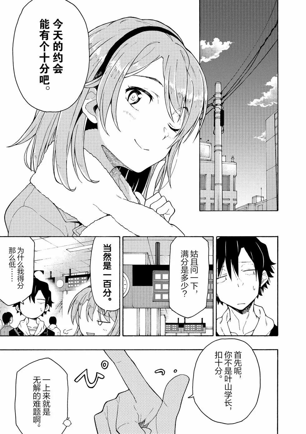 《果然我的青春恋爱喜剧搞错了。@comic》第13卷 第28页