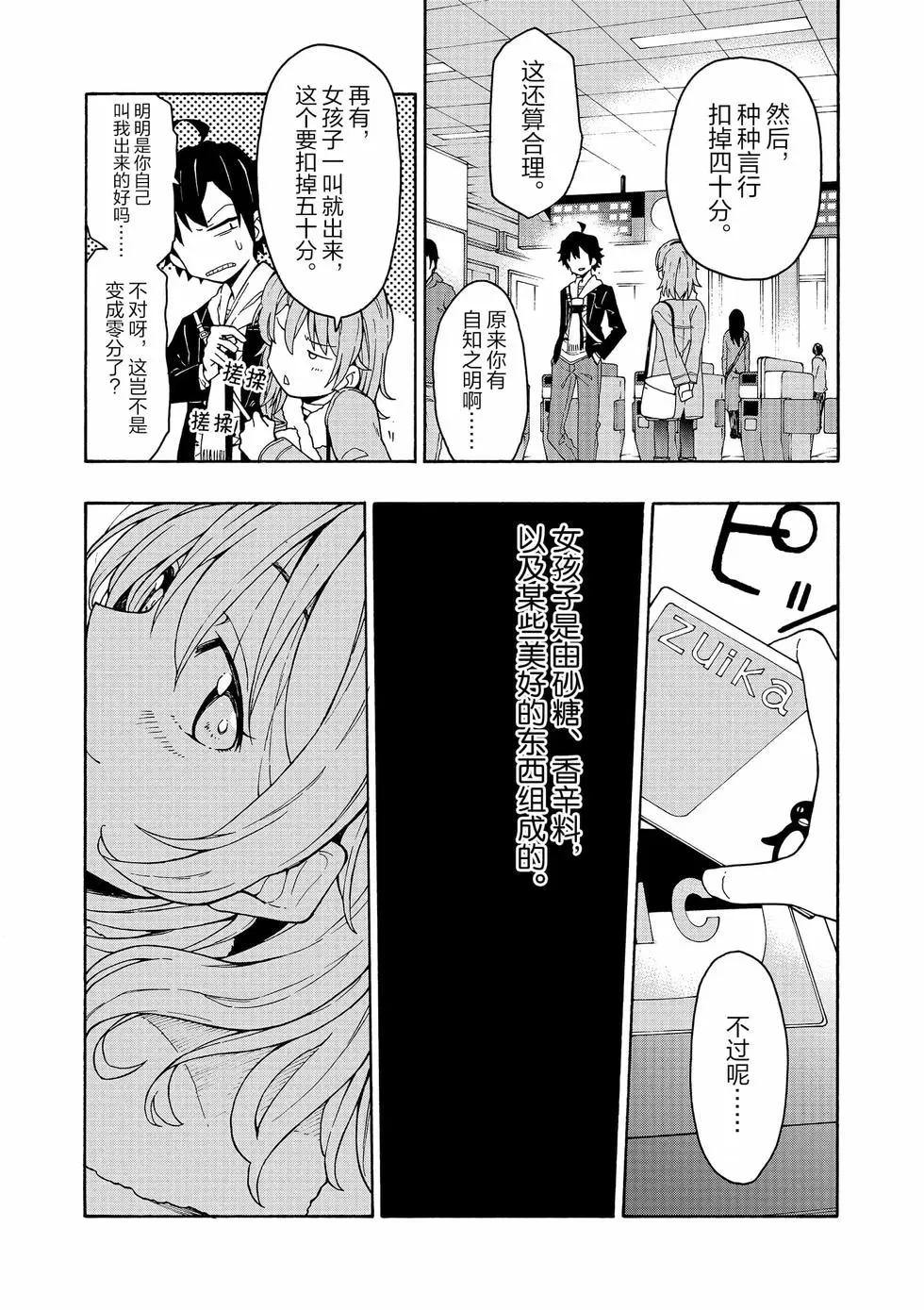 《果然我的青春恋爱喜剧搞错了。@comic》第13卷 第29页