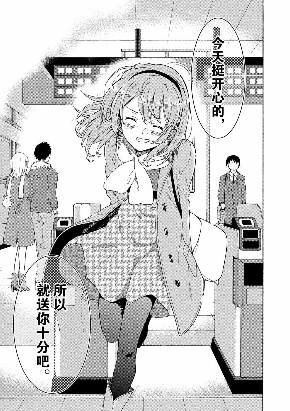 《果然我的青春恋爱喜剧搞错了。@comic》第13卷 第30页