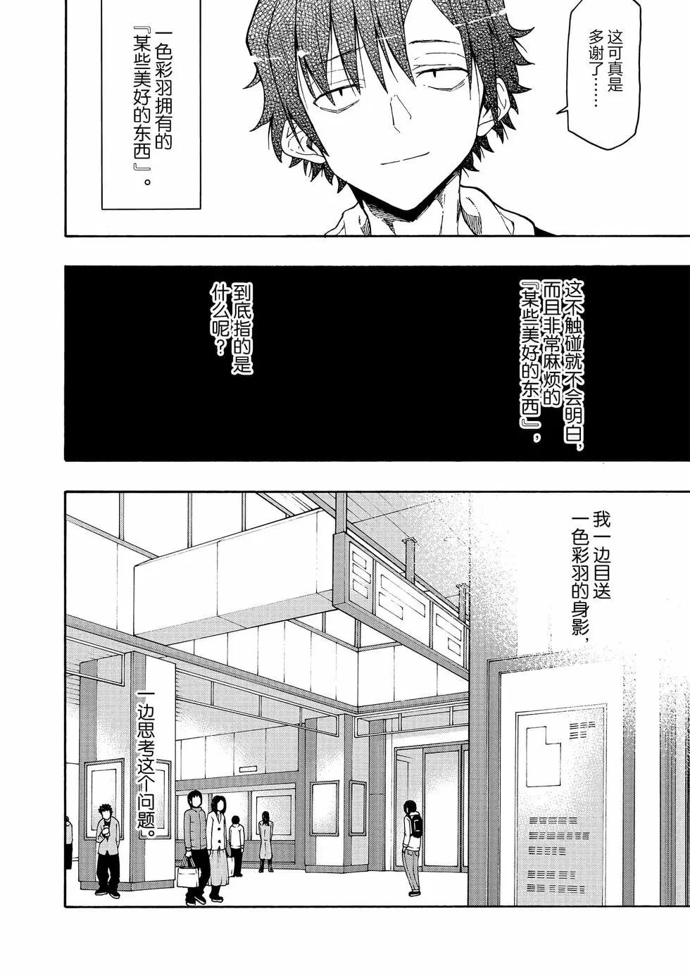 《果然我的青春恋爱喜剧搞错了。@comic》第13卷 第31页