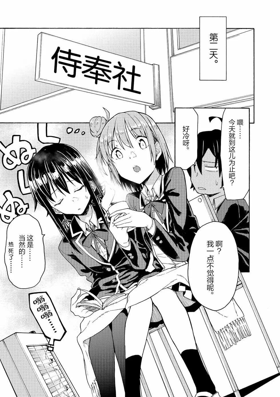 《果然我的青春恋爱喜剧搞错了。@comic》第13卷 第32页