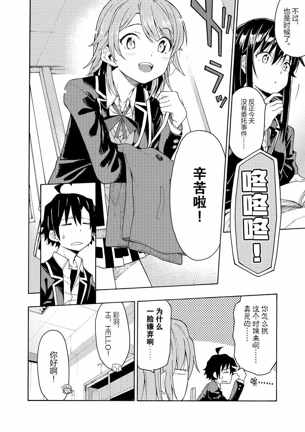 《果然我的青春恋爱喜剧搞错了。@comic》第13卷 第33页