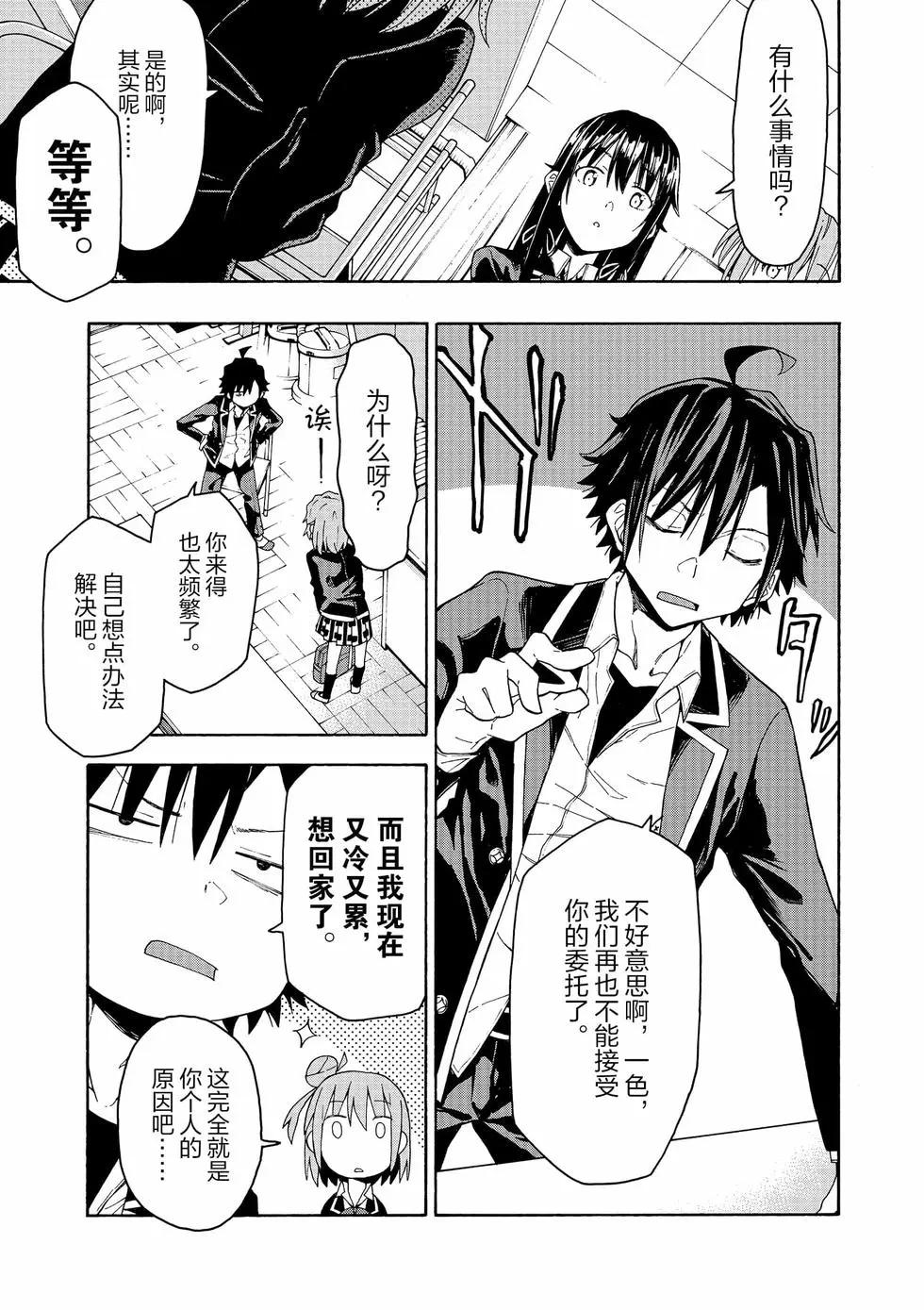 《果然我的青春恋爱喜剧搞错了。@comic》第13卷 第34页