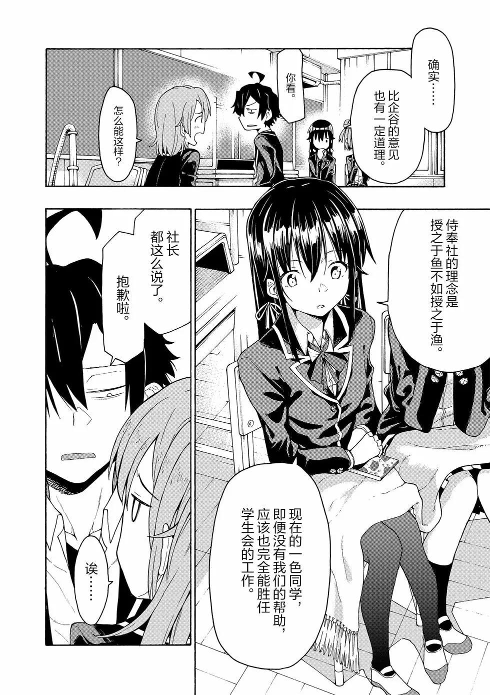 《果然我的青春恋爱喜剧搞错了。@comic》第13卷 第35页