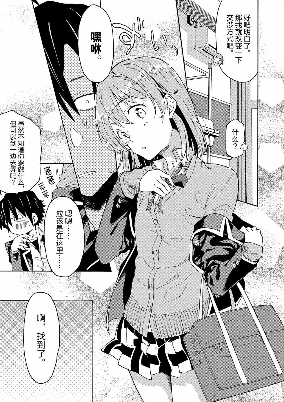 《果然我的青春恋爱喜剧搞错了。@comic》第13卷 第36页