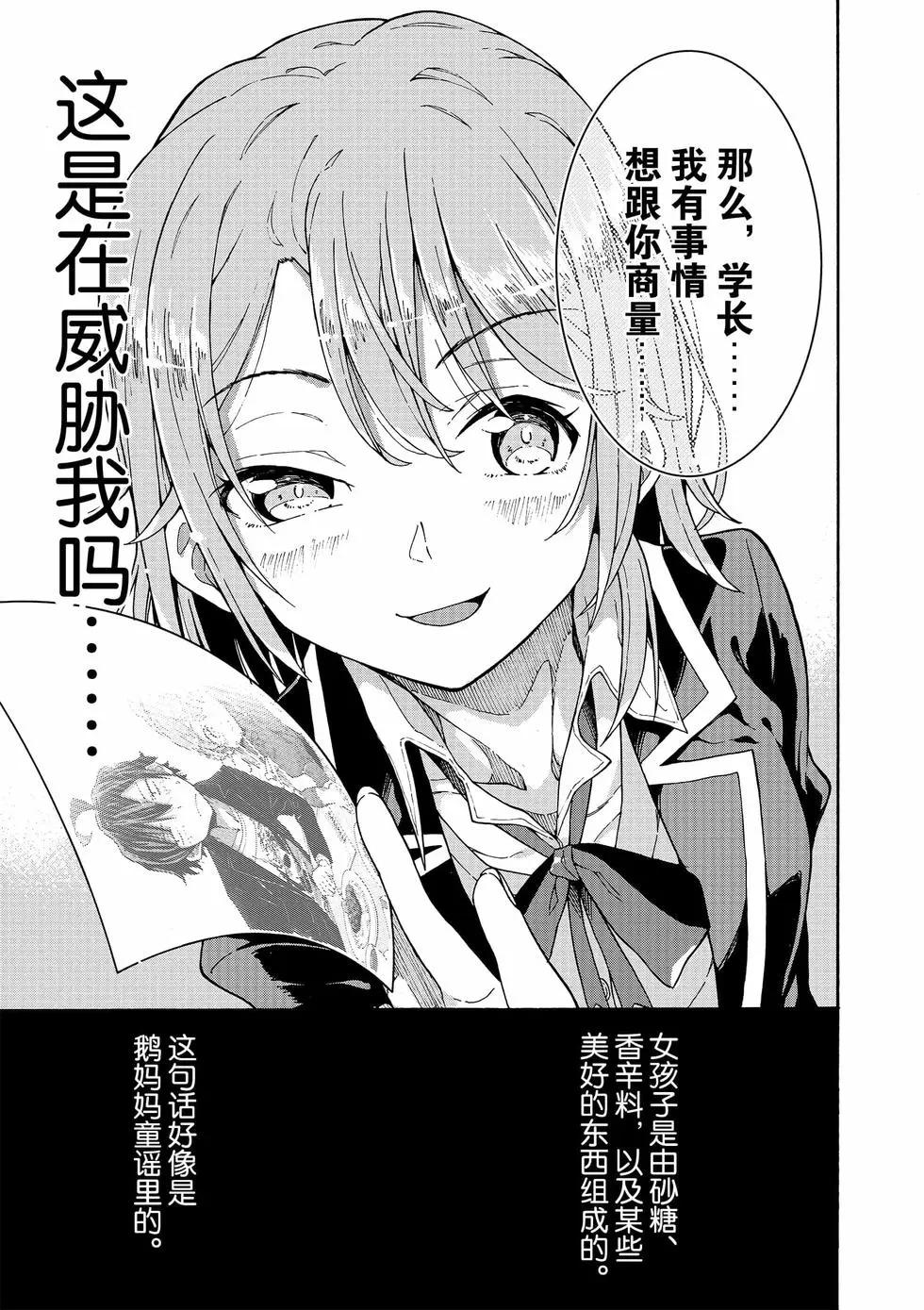 《果然我的青春恋爱喜剧搞错了。@comic》第13卷 第38页