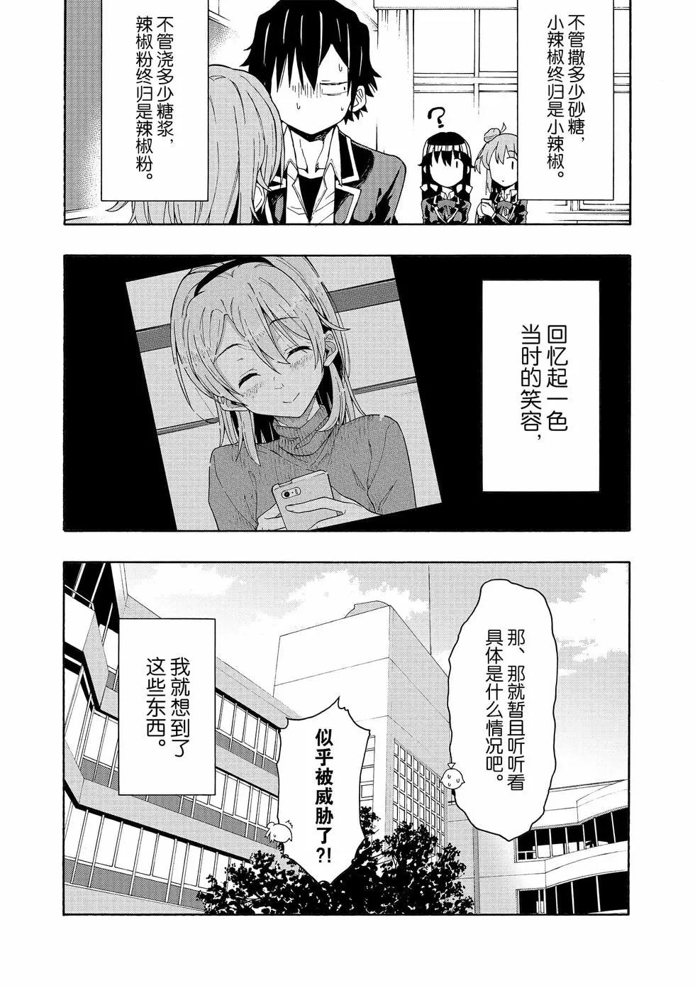 《果然我的青春恋爱喜剧搞错了。@comic》第13卷 第39页
