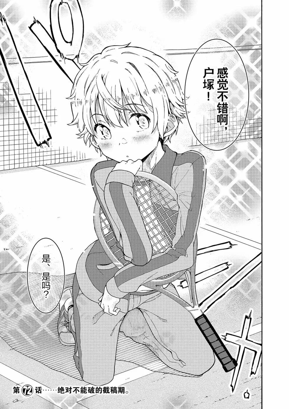 《果然我的青春恋爱喜剧搞错了。@comic》第13卷 第42页