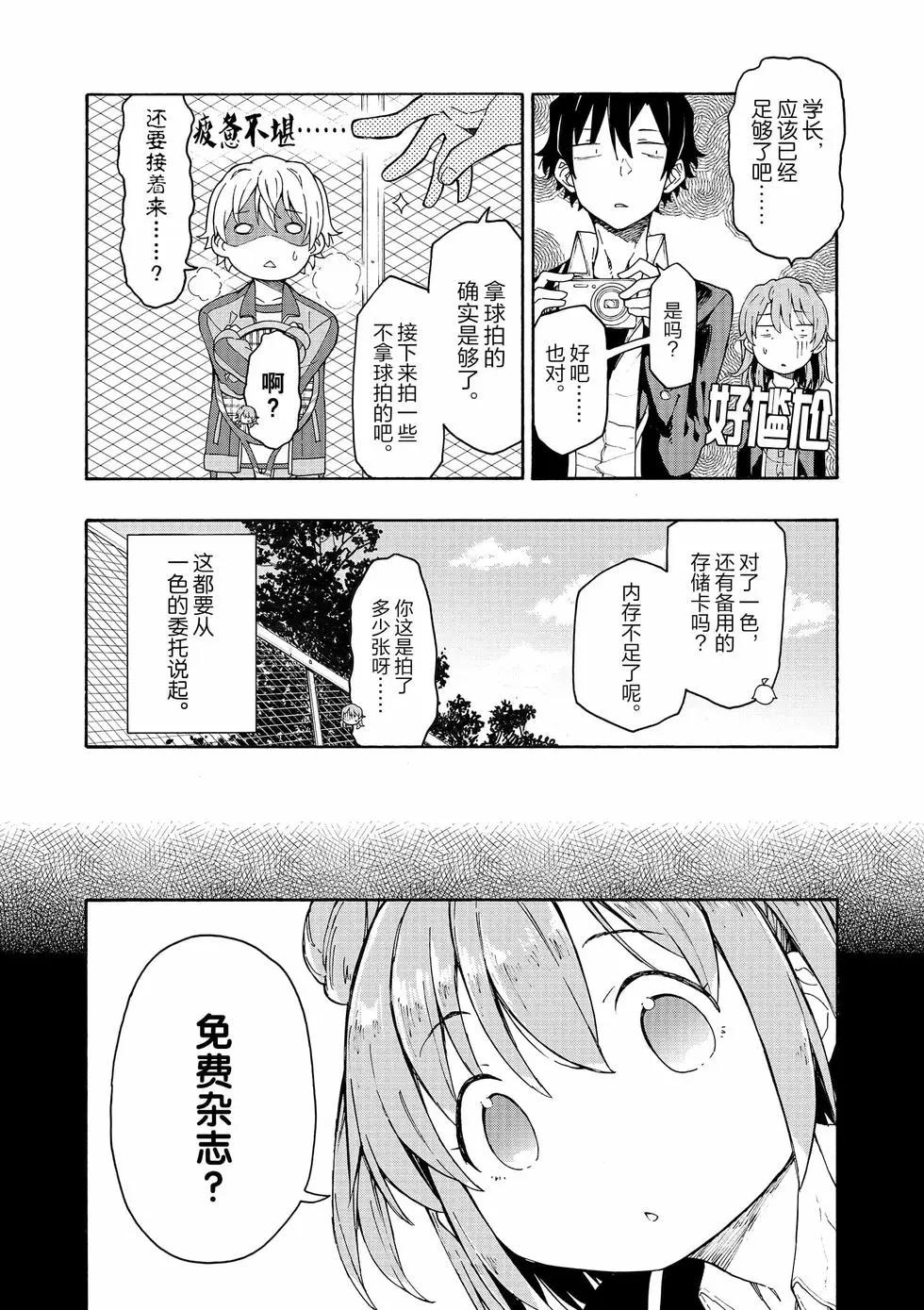 《果然我的青春恋爱喜剧搞错了。@comic》第13卷 第43页