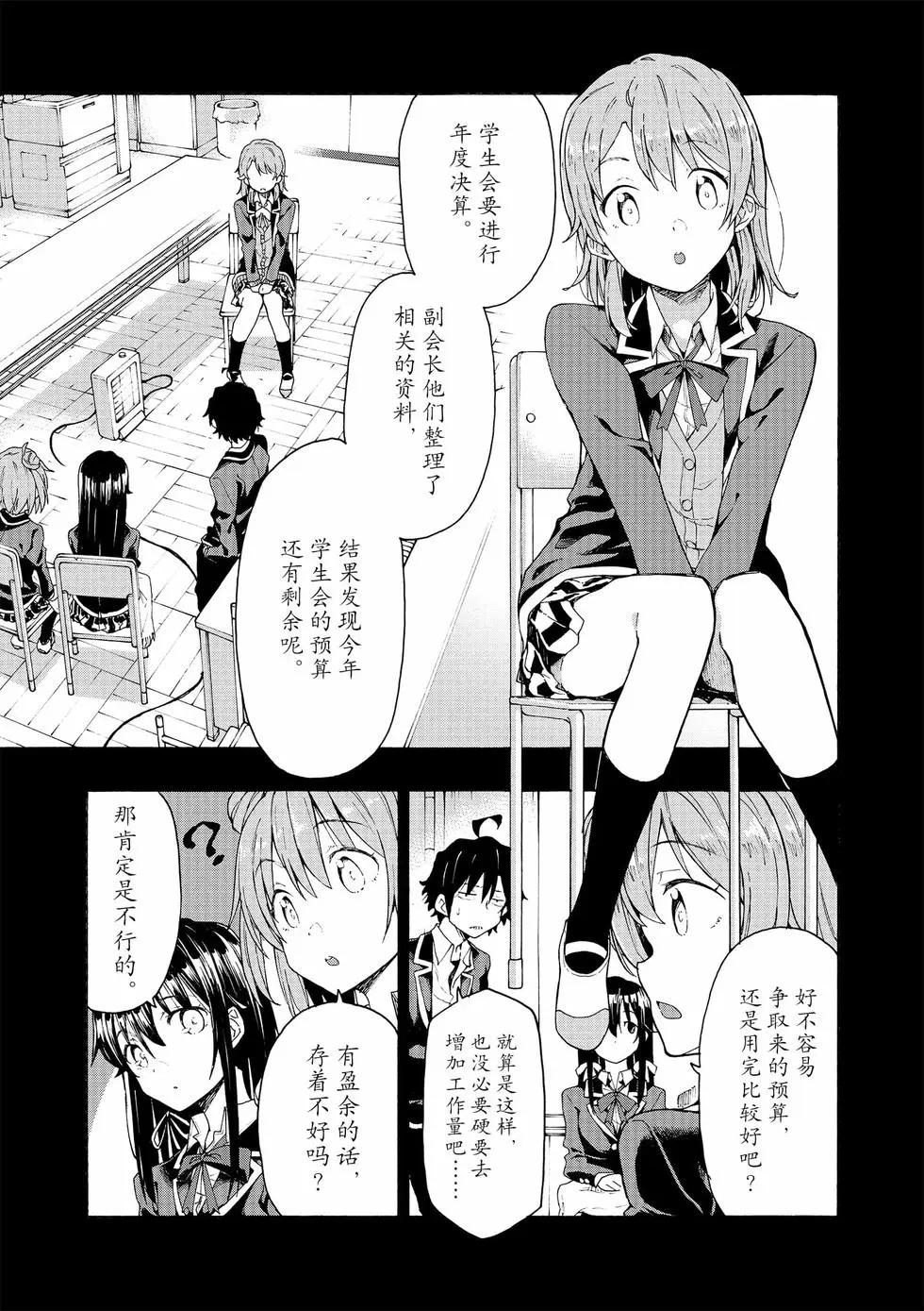 《果然我的青春恋爱喜剧搞错了。@comic》第13卷 第44页