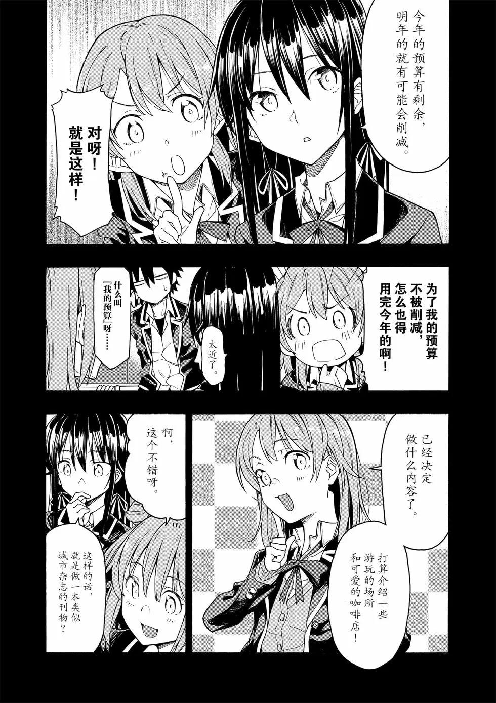 《果然我的青春恋爱喜剧搞错了。@comic》第13卷 第45页