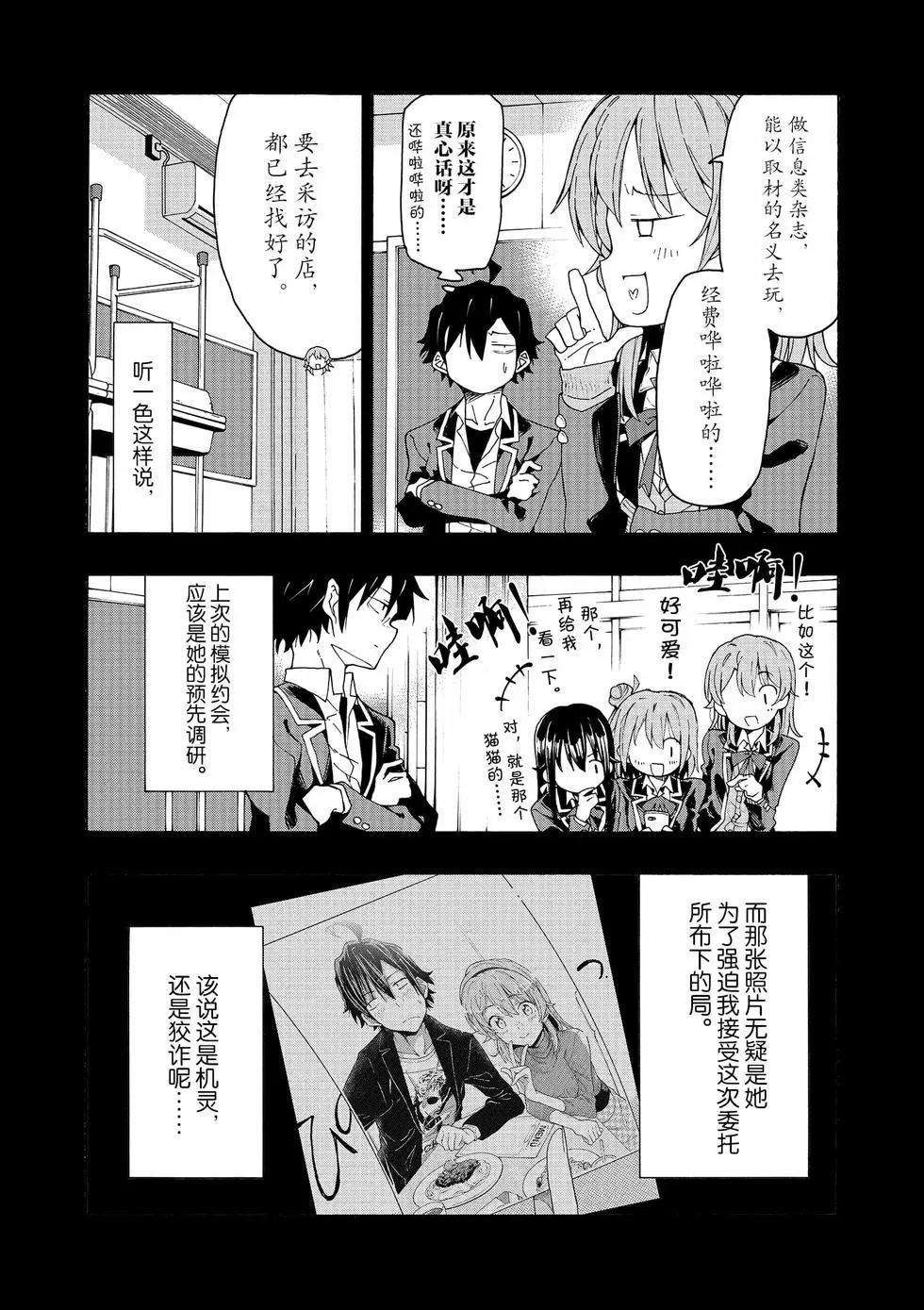 《果然我的青春恋爱喜剧搞错了。@comic》第13卷 第46页