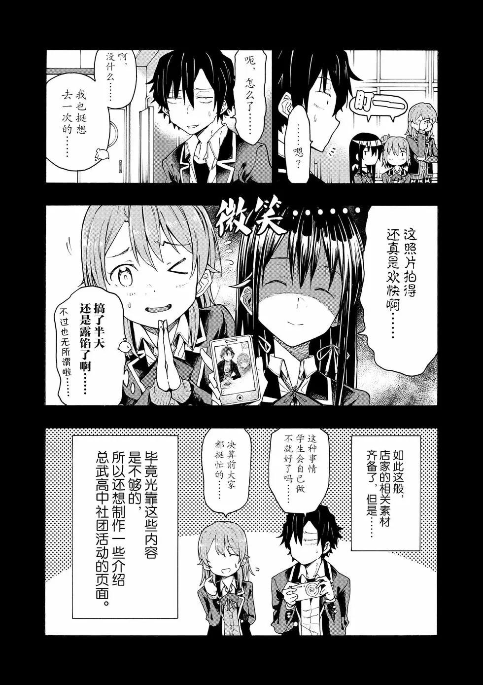 《果然我的青春恋爱喜剧搞错了。@comic》第13卷 第47页