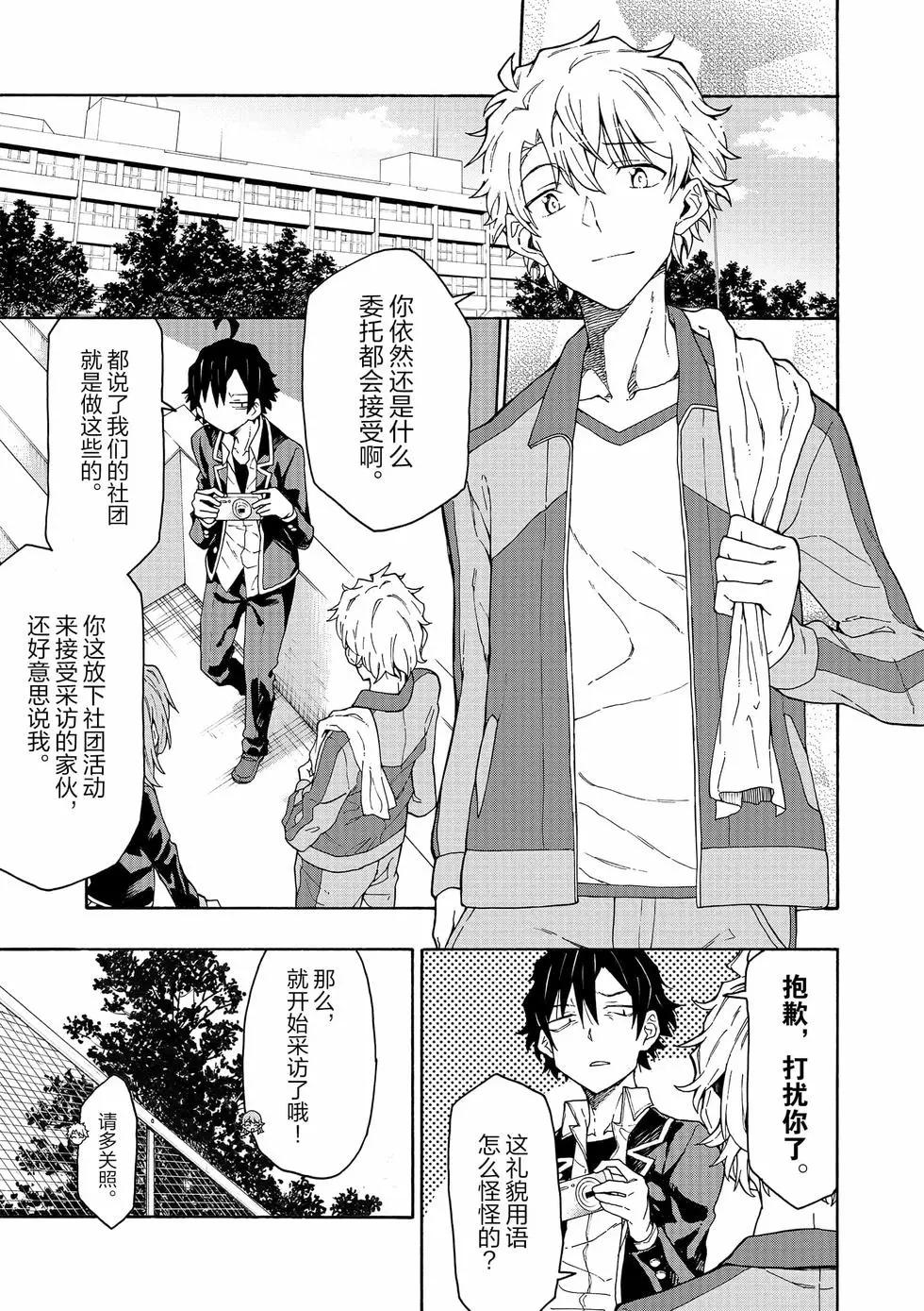 《果然我的青春恋爱喜剧搞错了。@comic》第13卷 第48页