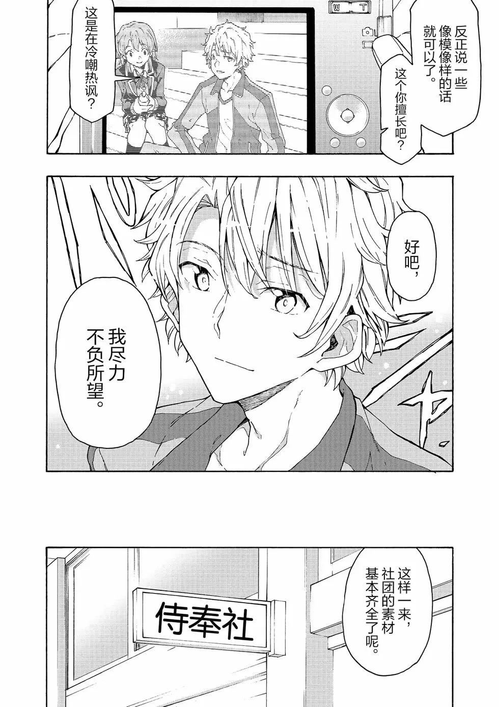 《果然我的青春恋爱喜剧搞错了。@comic》第13卷 第49页