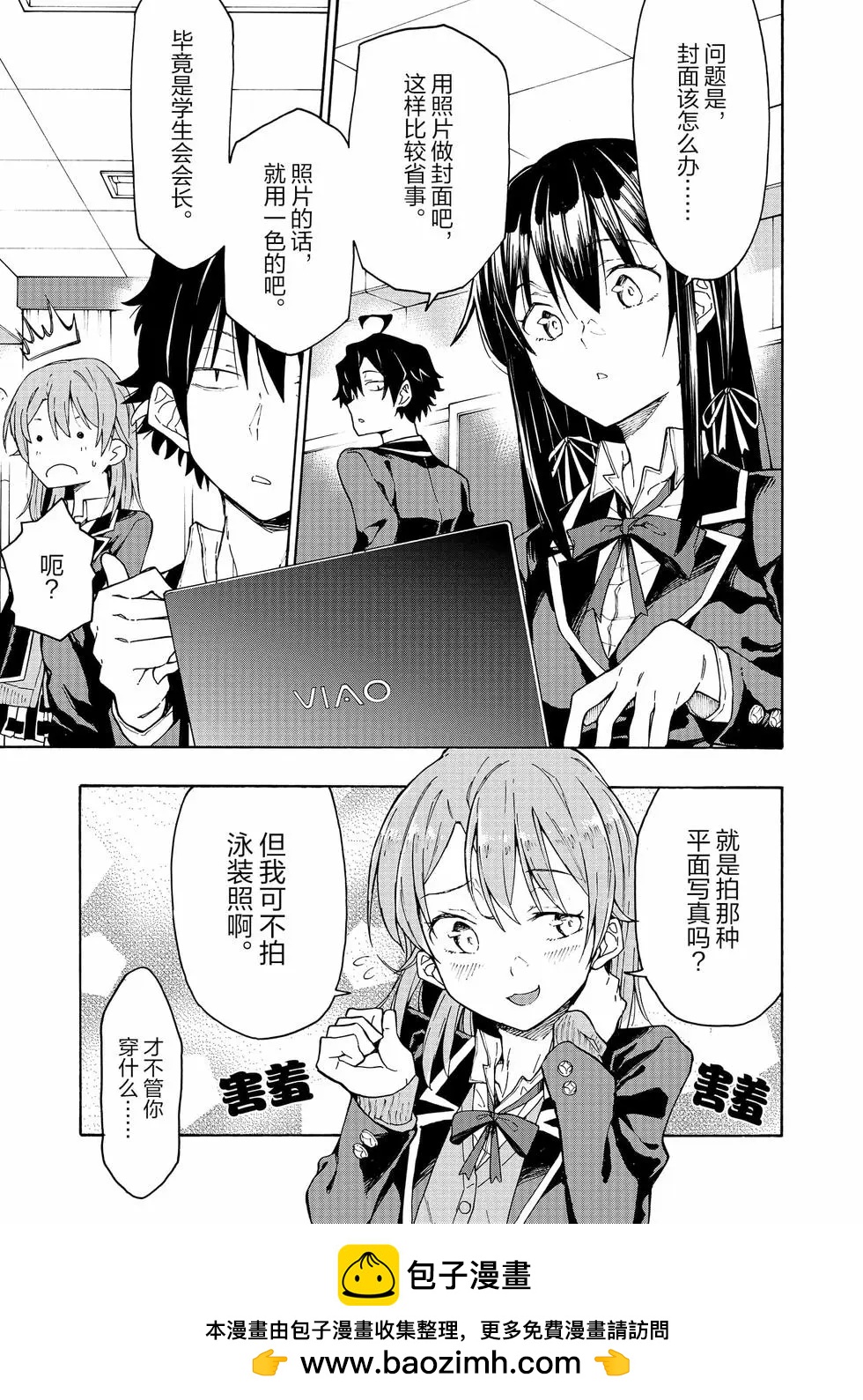 《果然我的青春恋爱喜剧搞错了。@comic》第13卷 第50页
