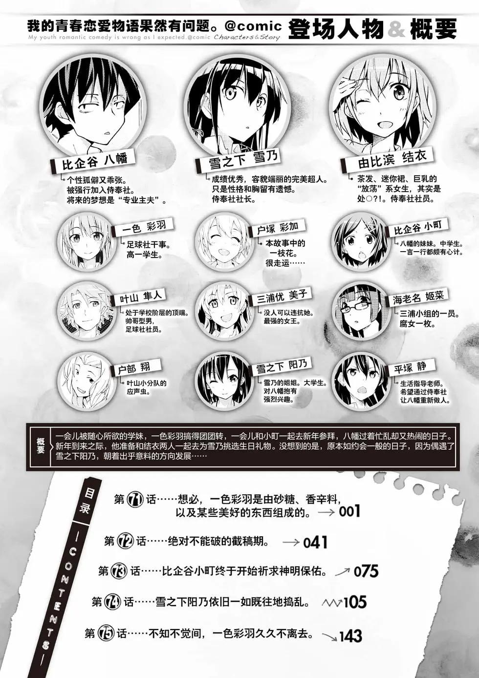 《果然我的青春恋爱喜剧搞错了。@comic》第13卷 第7页